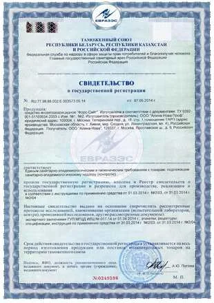 Сертификат форс-сайт